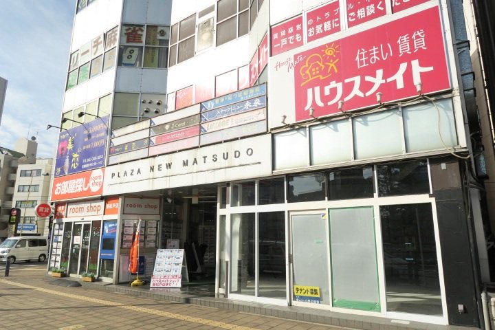 ハウスメイトショップ　新松戸店